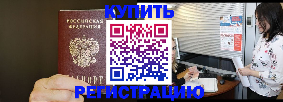 прописка для школы в Лакинске