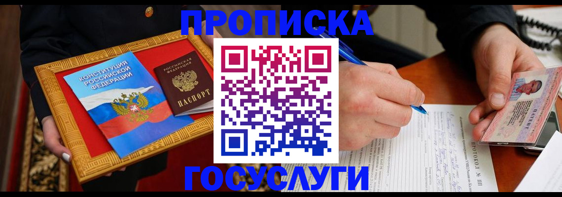 временная регистрация недорого в Лакинске