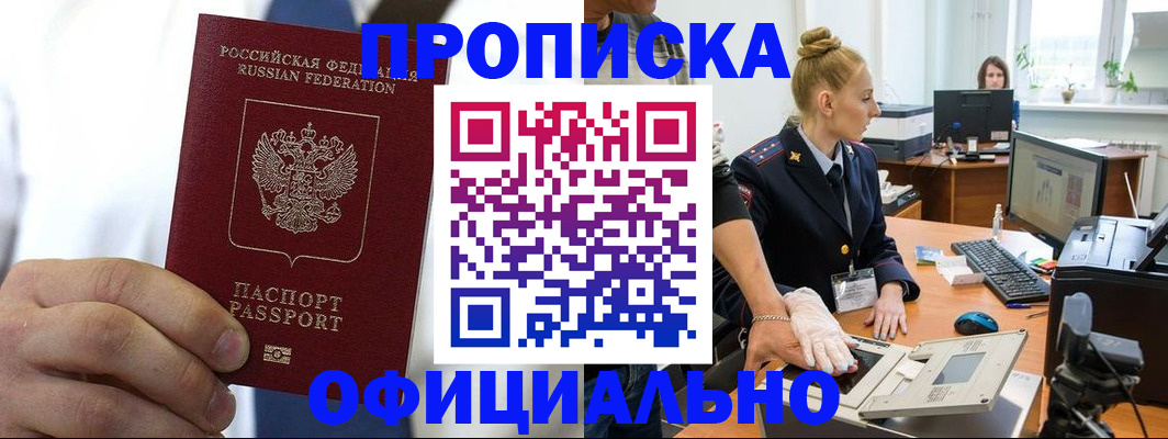 прописка для школы в Лакинске